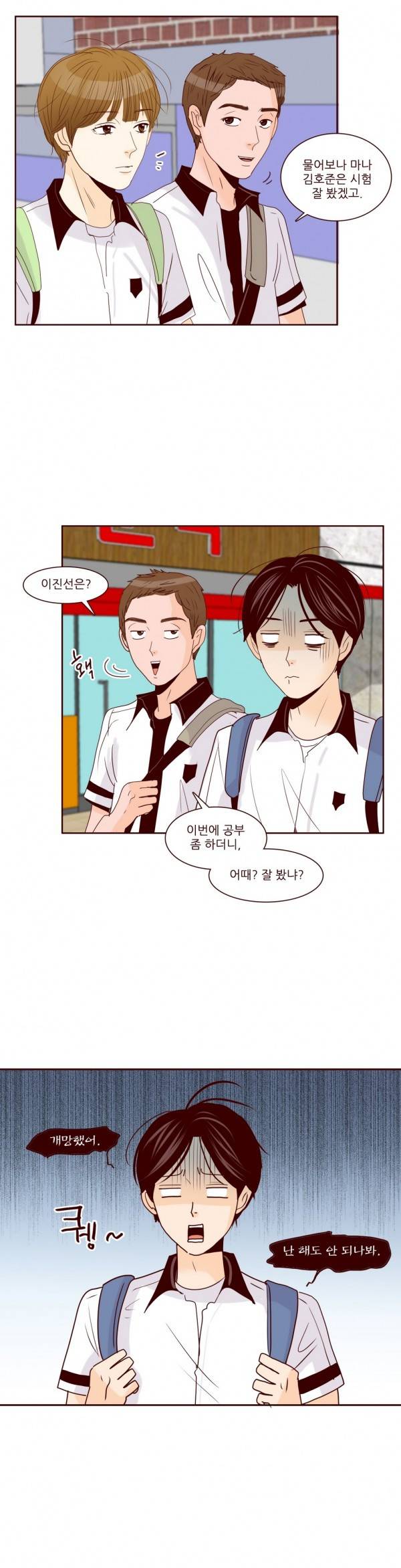 비밀스러운 짝사랑 54화 3