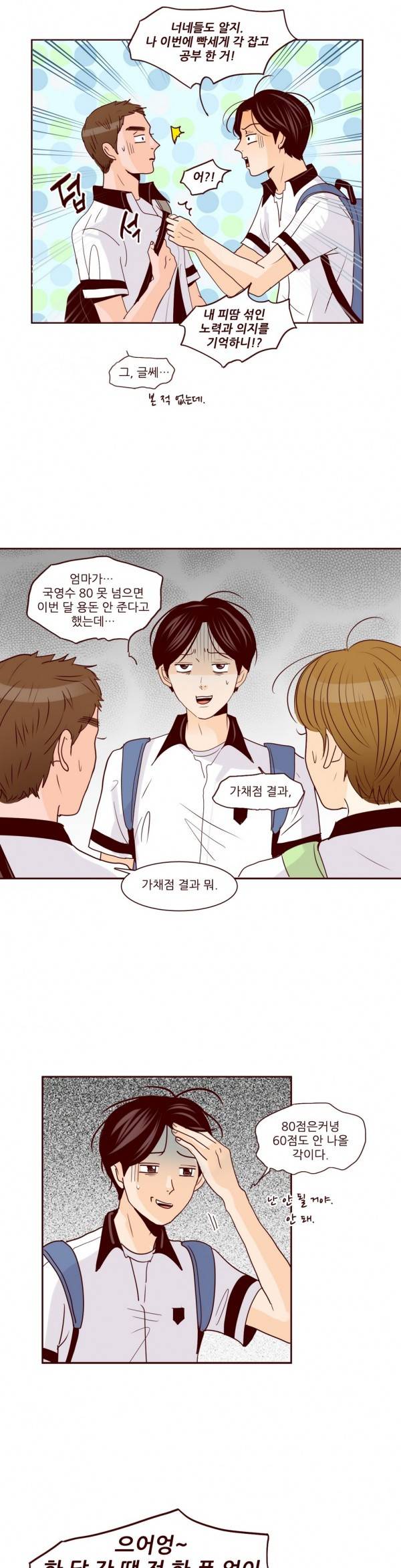 비밀스러운 짝사랑 54화 4