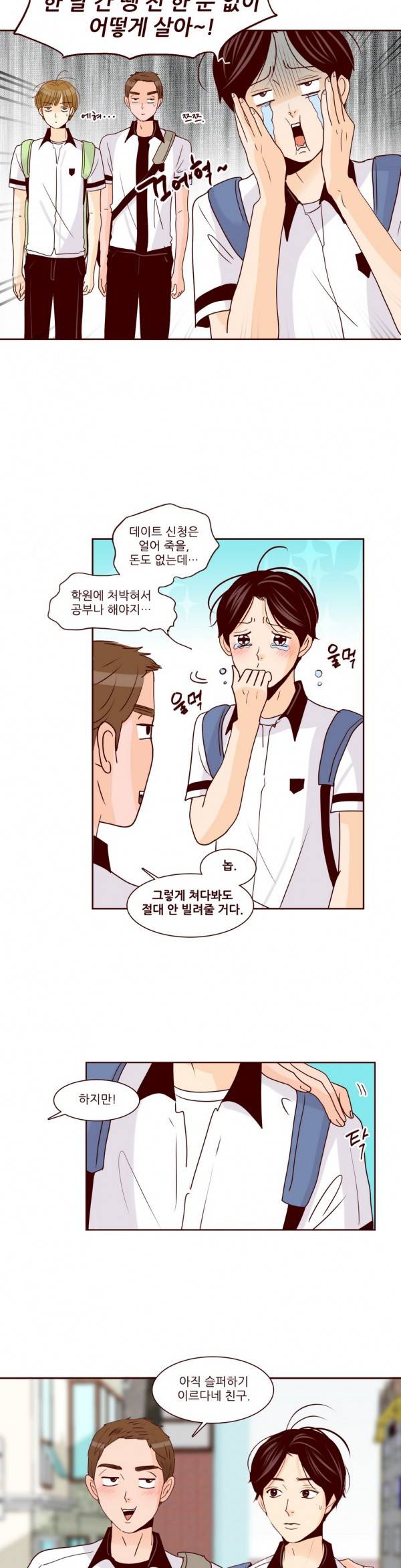 비밀스러운 짝사랑 54화 5