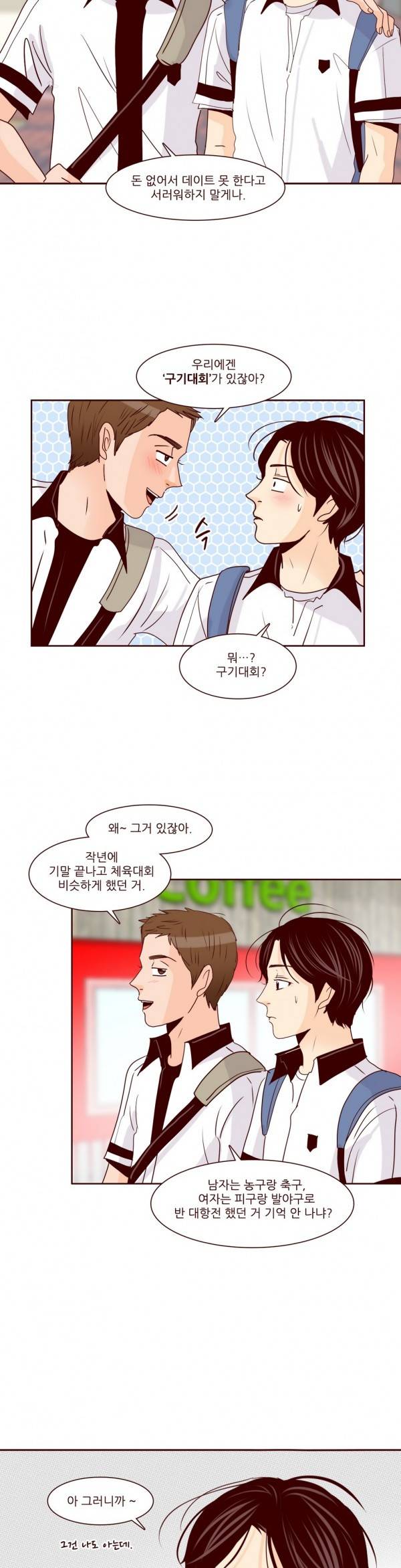 비밀스러운 짝사랑 54화 6