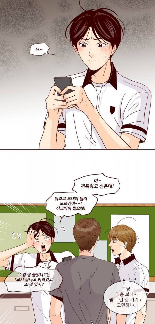 비밀스러운 짝사랑 74화 3