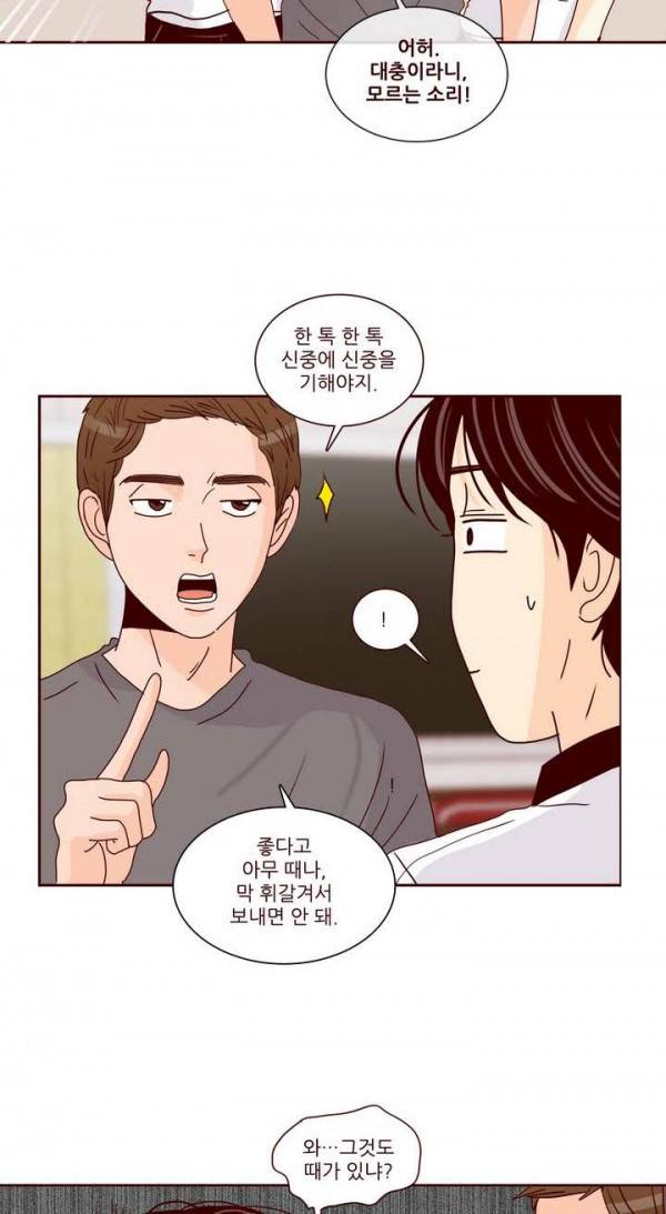 비밀스러운 짝사랑 74화 4