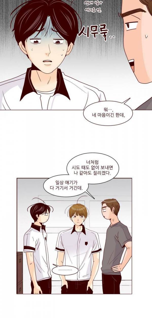 비밀스러운 짝사랑 74화 5
