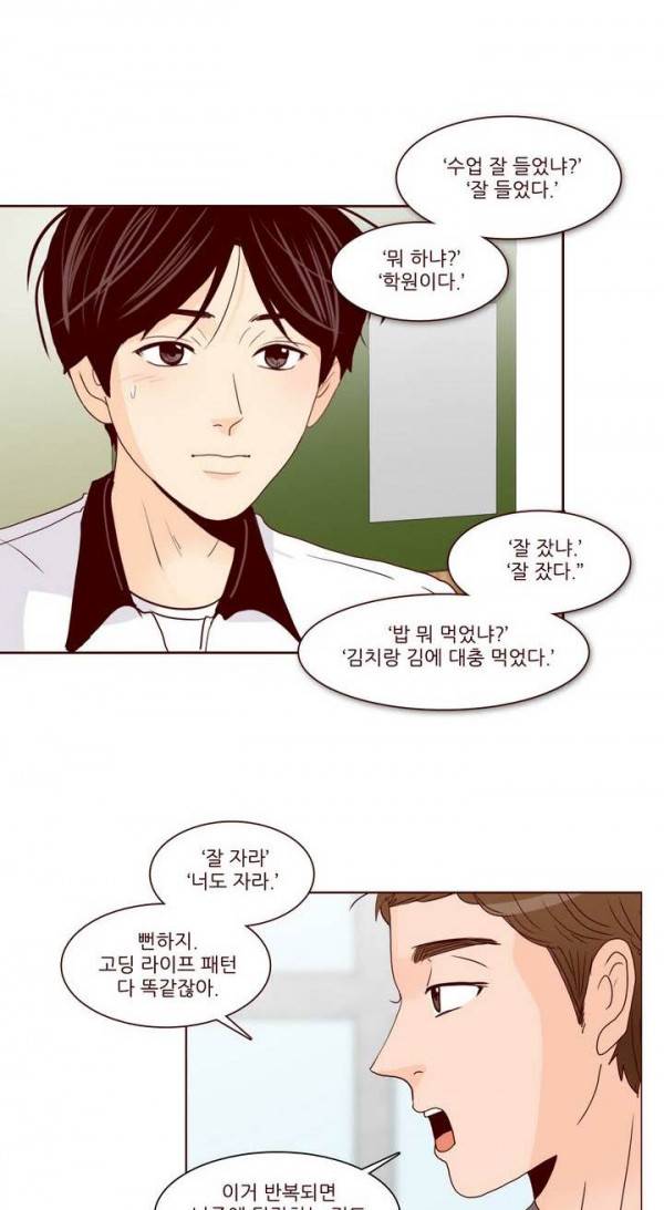 비밀스러운 짝사랑 74화 6