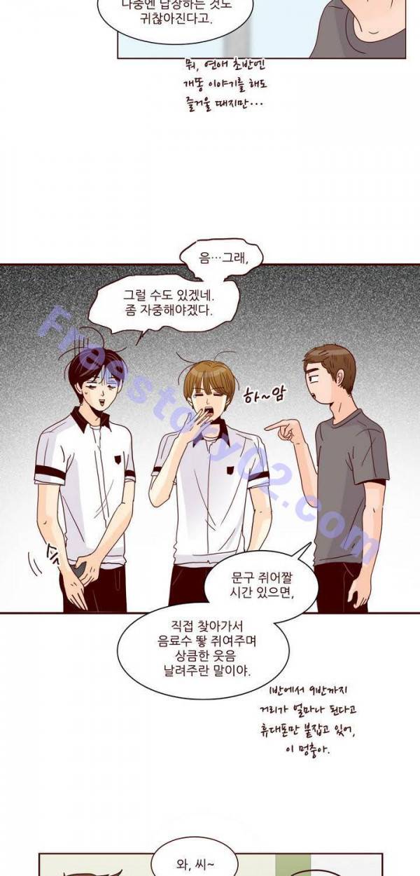 비밀스러운 짝사랑 74화 7