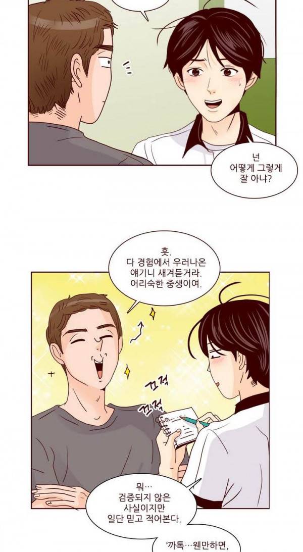 비밀스러운 짝사랑 74화 8