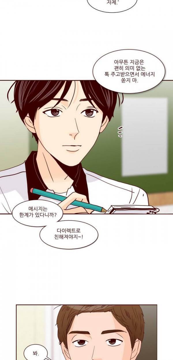 비밀스러운 짝사랑 74화 9