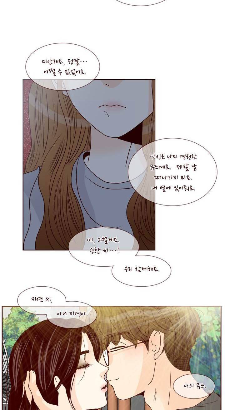 비밀스러운 짝사랑 84화 2
