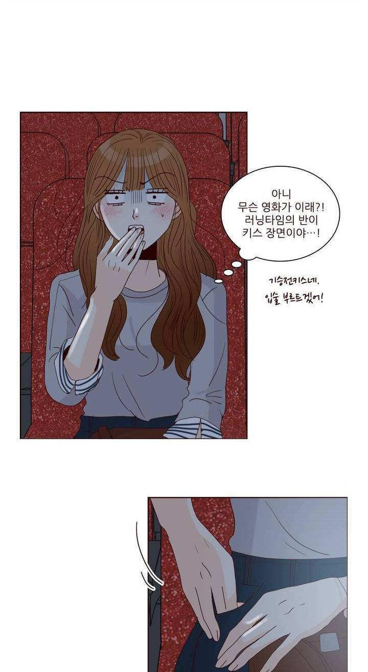 비밀스러운 짝사랑 84화 4
