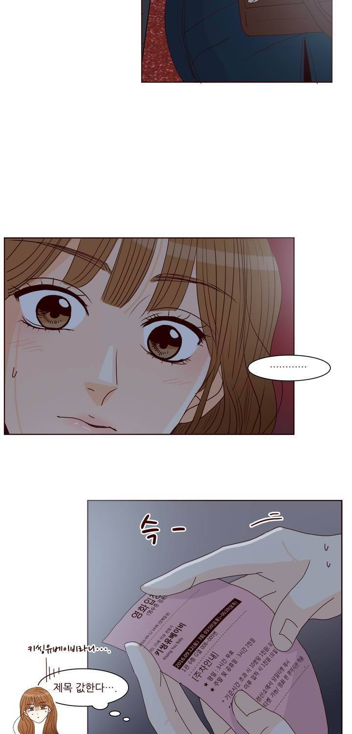 비밀스러운 짝사랑 84화 5