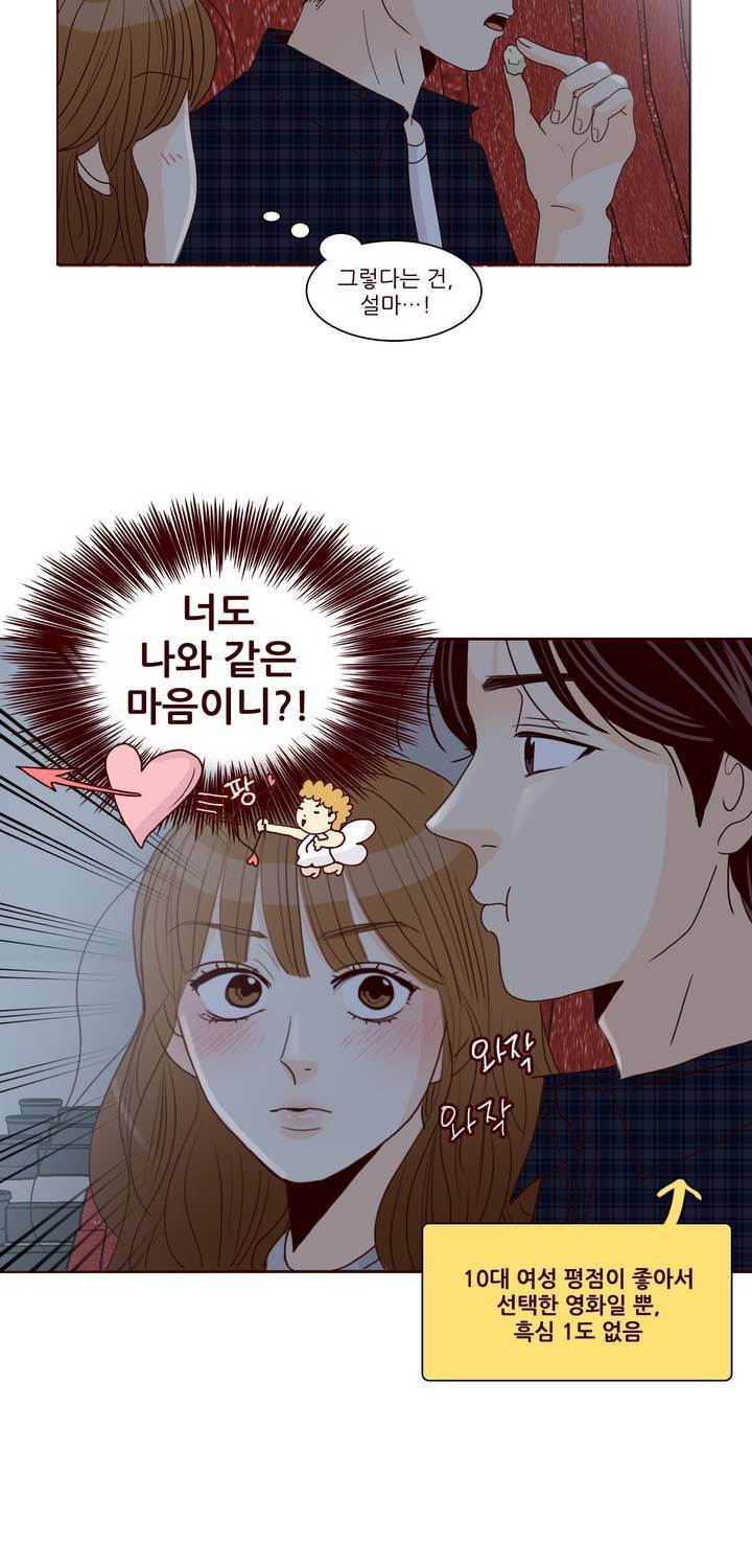 비밀스러운 짝사랑 84화 7