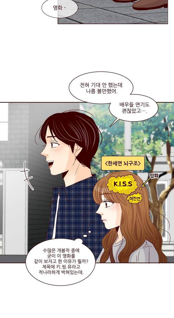 비밀스러운 짝사랑 84화 10