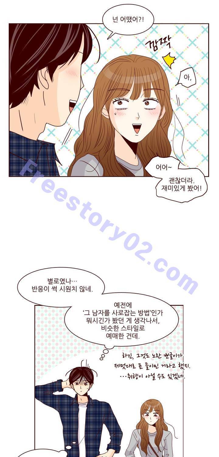 비밀스러운 짝사랑 84화 11