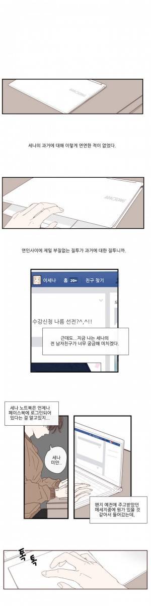 그녀와 그녀의 전 남자친구 1화 1