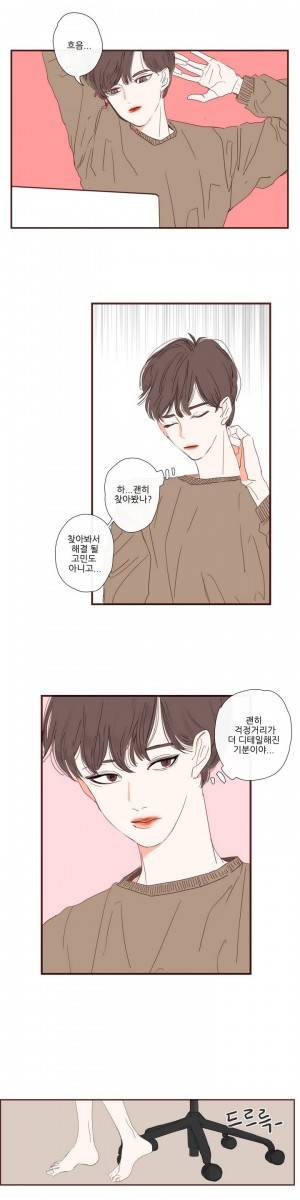 그녀와 그녀의 전 남자친구 1화 3