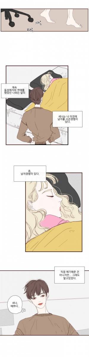 그녀와 그녀의 전 남자친구 1화 4