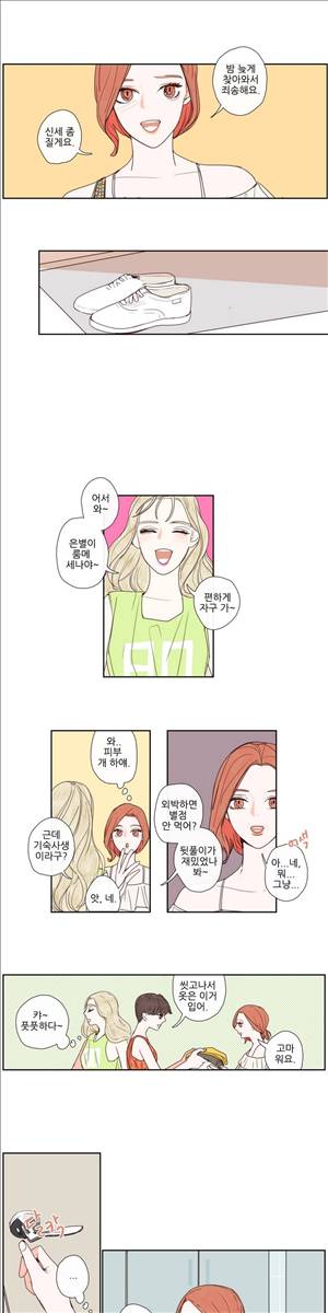 그녀와 그녀의 전 남자친구 11화 2