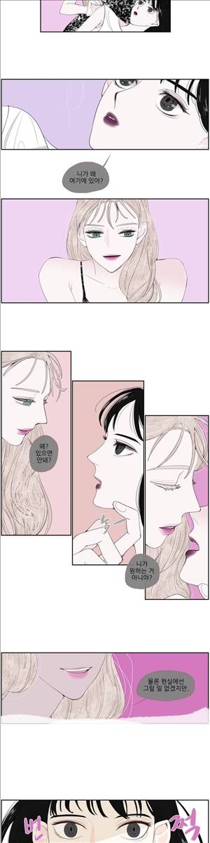 그녀와 그녀의 전 남자친구 21화 2