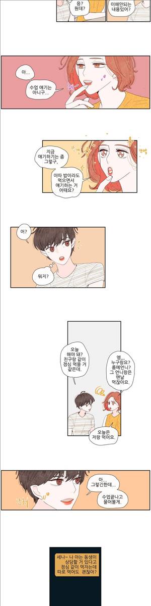 그녀와 그녀의 전 남자친구 21화 4