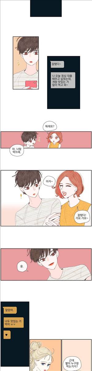 그녀와 그녀의 전 남자친구 21화 5