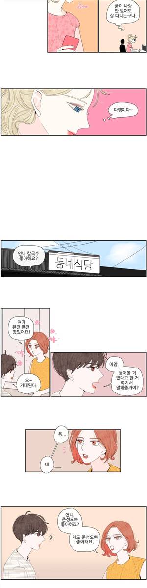 그녀와 그녀의 전 남자친구 21화 6
