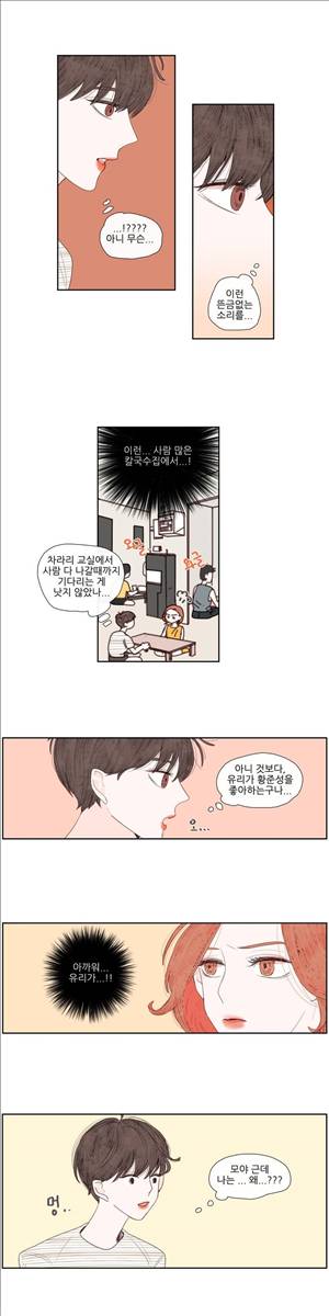 그녀와 그녀의 전 남자친구 21화 7