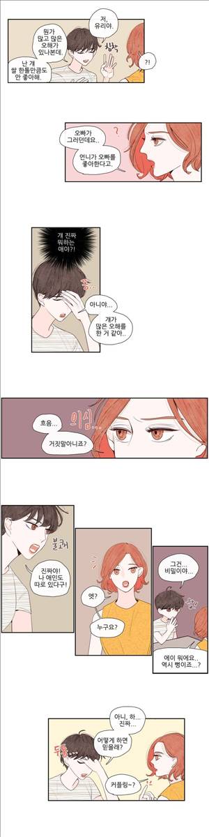 그녀와 그녀의 전 남자친구 21화 8