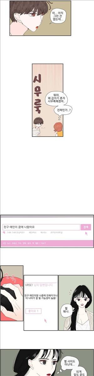그녀와 그녀의 전 남자친구 21화 9