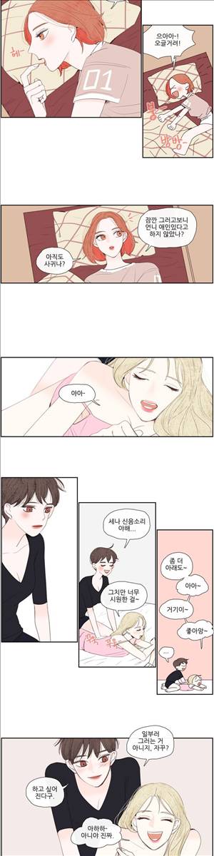 그녀와 그녀의 전 남자친구 31화 2