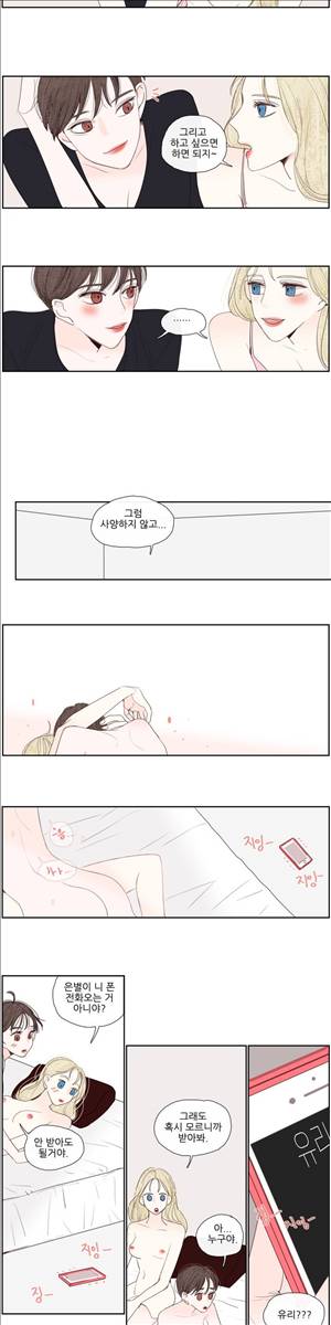 그녀와 그녀의 전 남자친구 31화 3