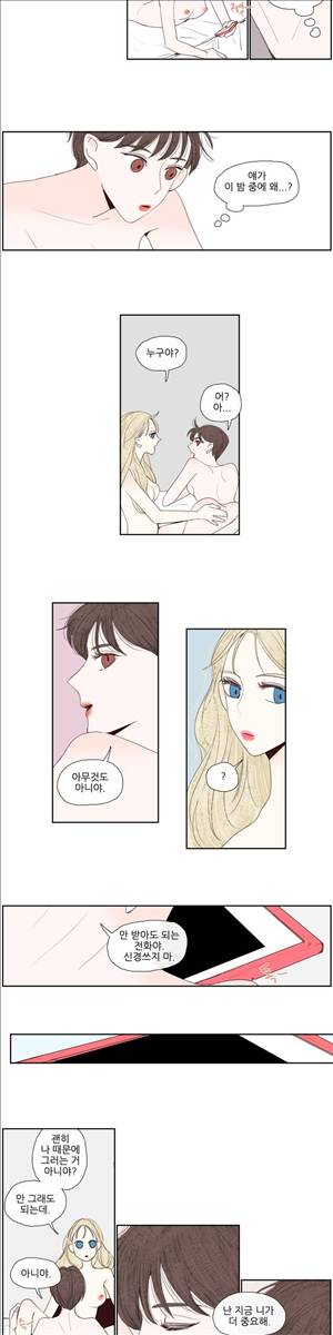 그녀와 그녀의 전 남자친구 31화 4