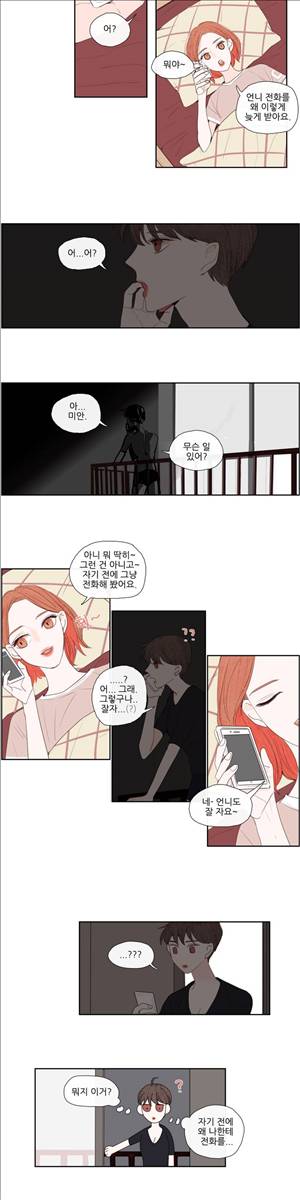 그녀와 그녀의 전 남자친구 31화 6