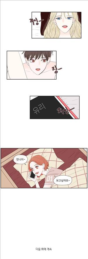 그녀와 그녀의 전 남자친구 31화 9