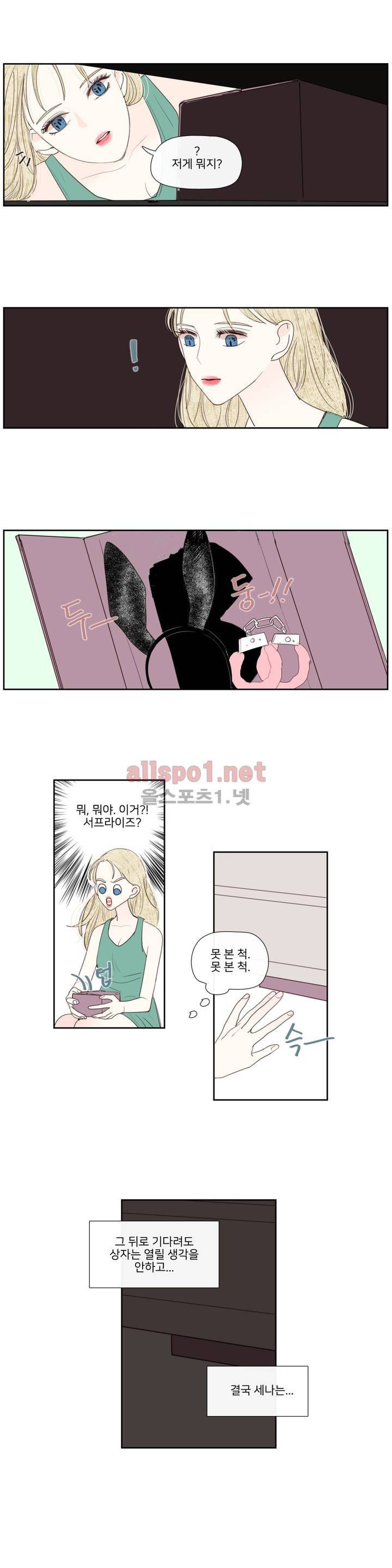 그녀와 그녀의 전 남자친구 41화 2