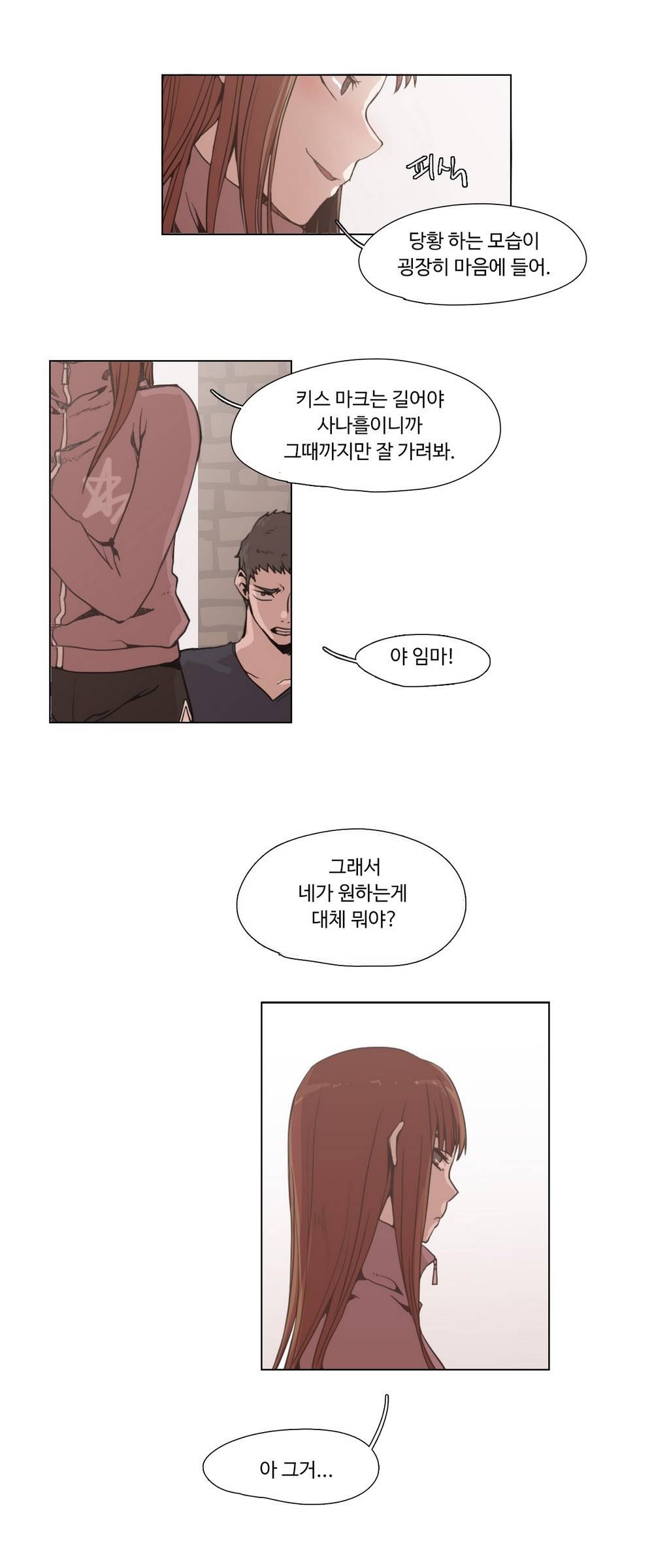 개목걸이 4화 4