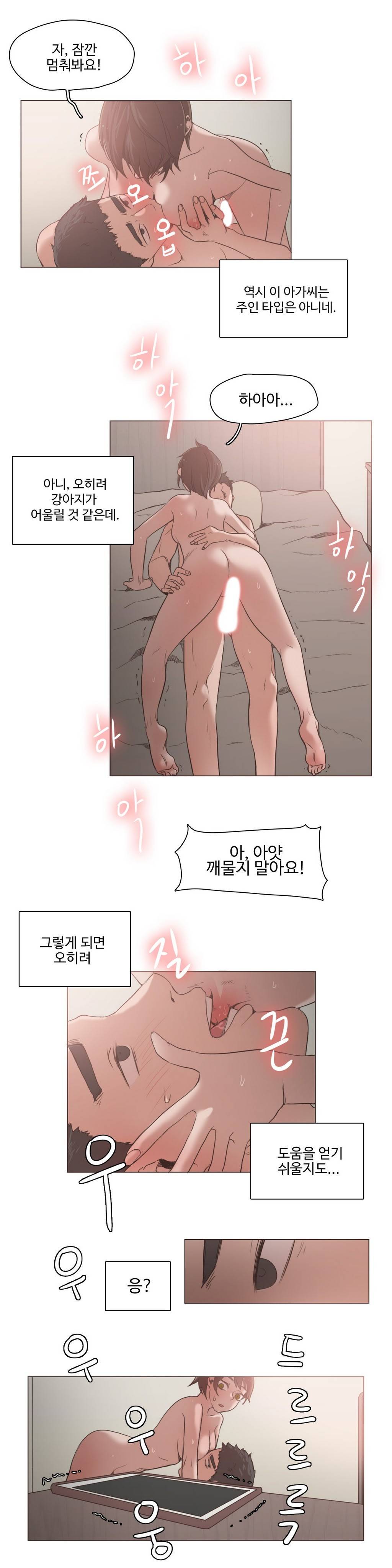 개목걸이 14화 4