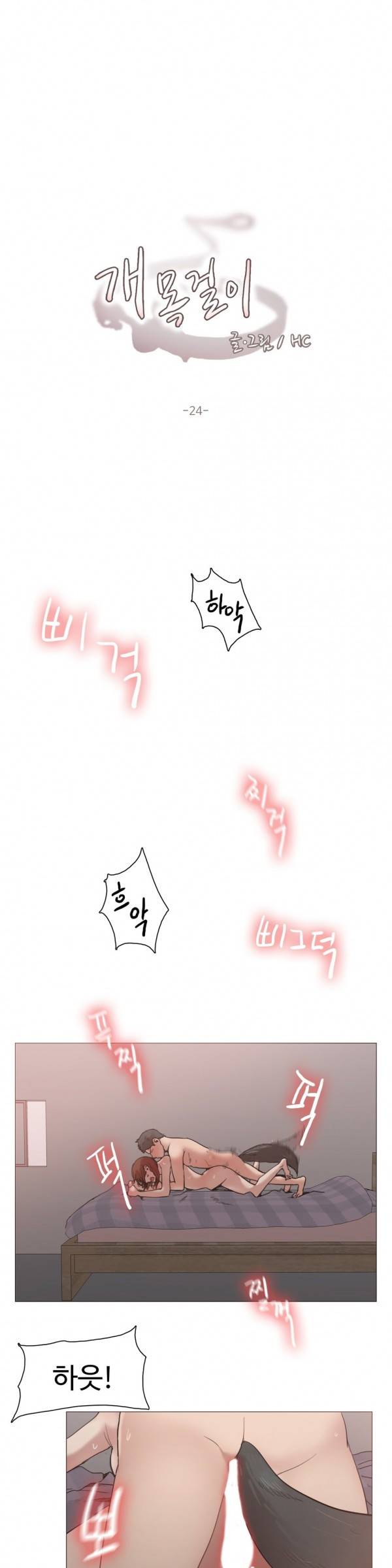 개목걸이 24화 2