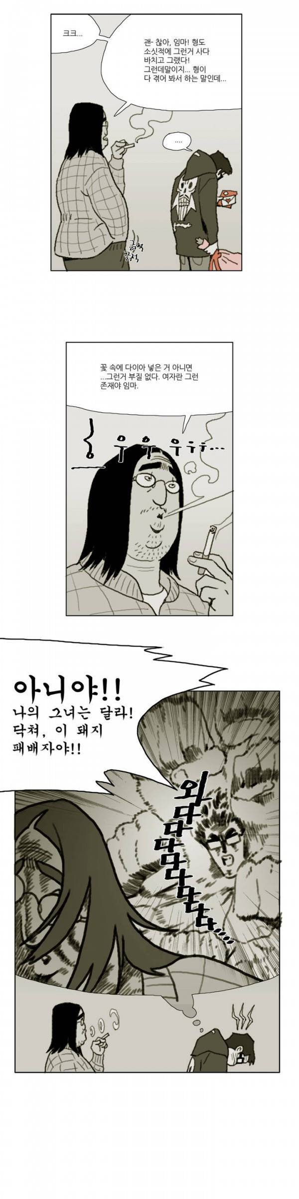 네이키드 플라워 8화 3