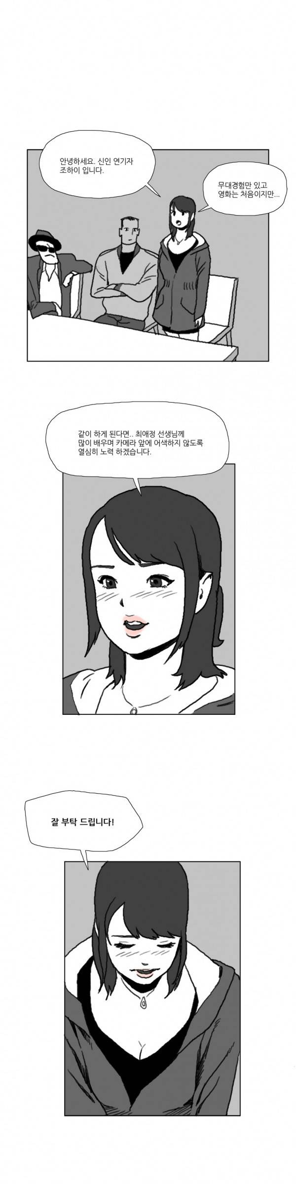 네이키드 플라워 18화 1