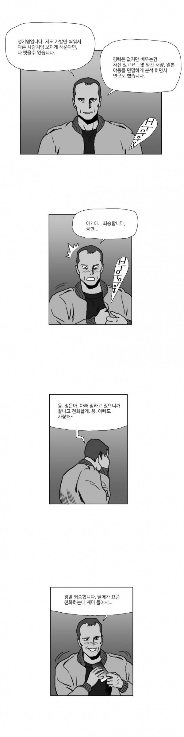 네이키드 플라워 18화 4