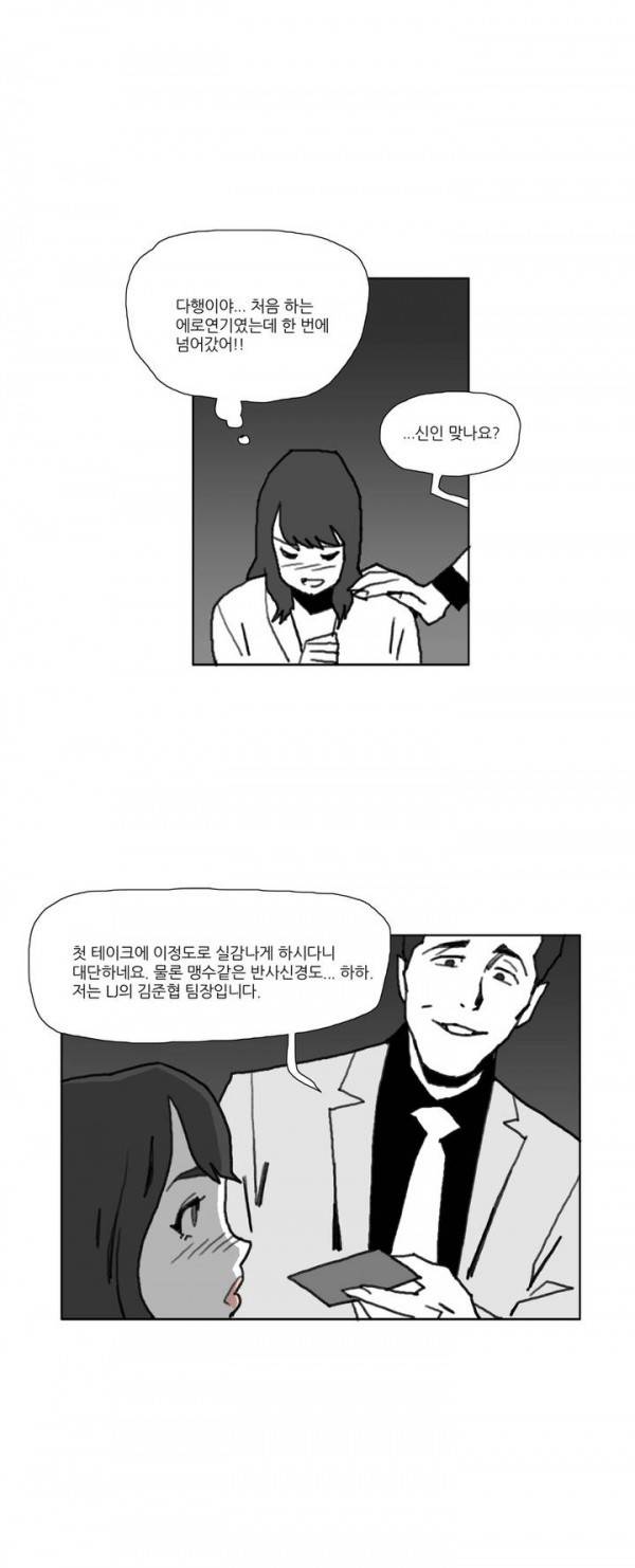 네이키드 플라워 28화 1
