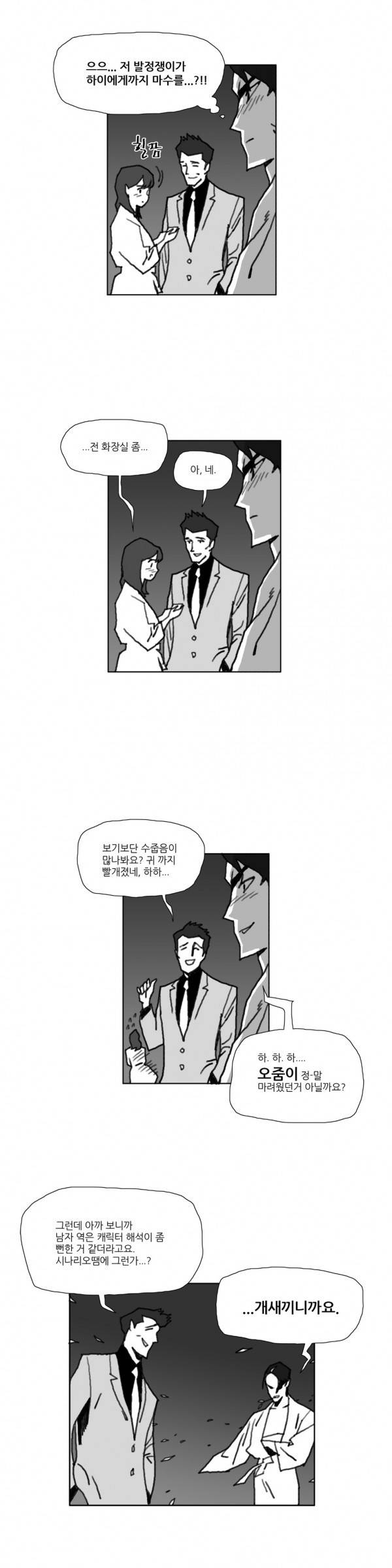 네이키드 플라워 28화 2