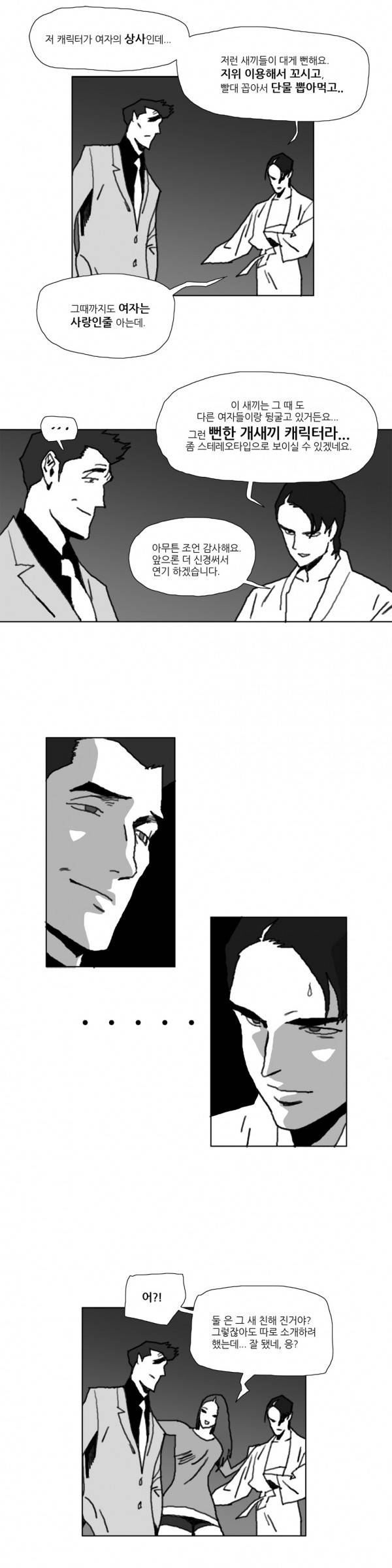 네이키드 플라워 28화 3