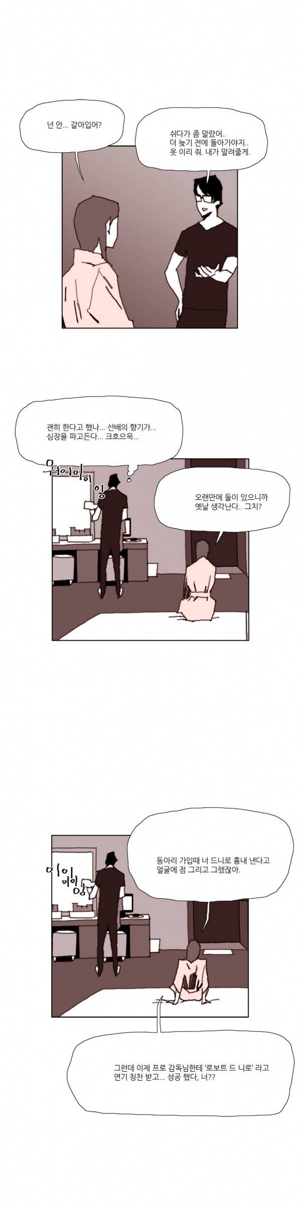 네이키드 플라워 38화 2
