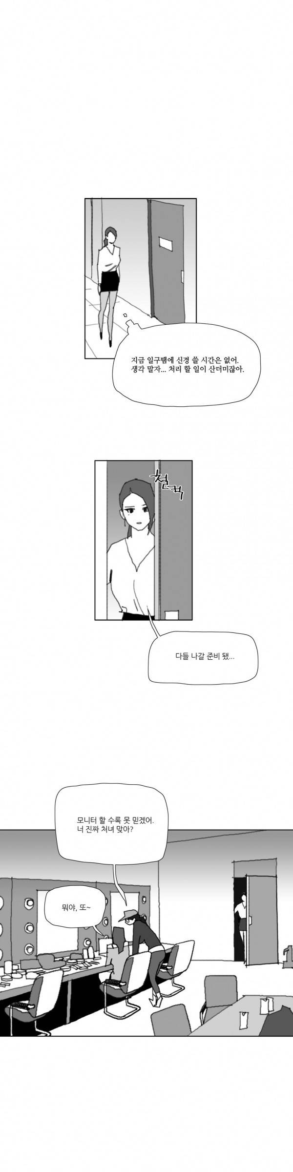 네이키드 플라워 58화 2