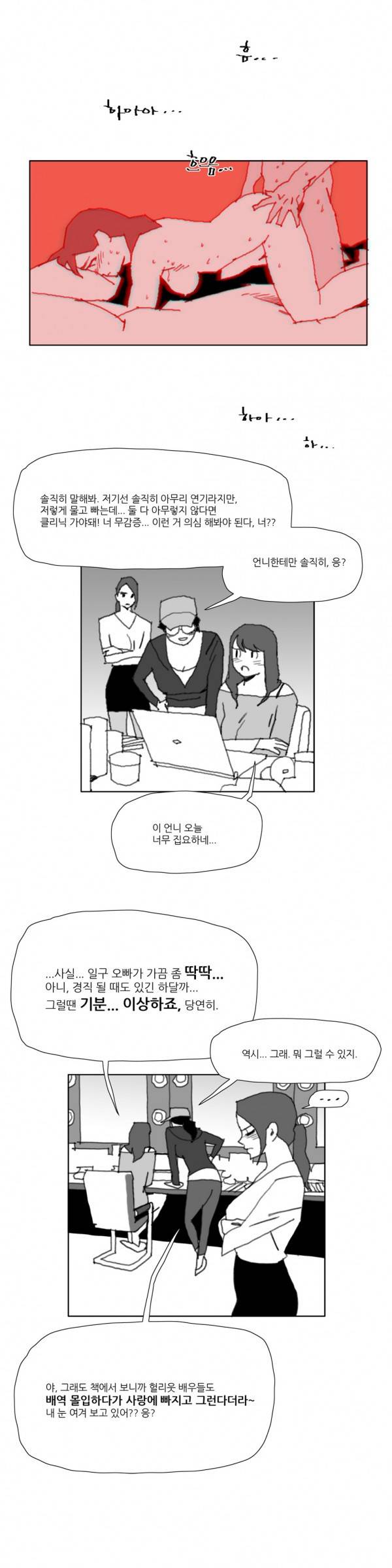 네이키드 플라워 58화 4