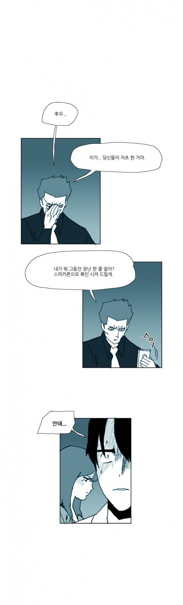 네이키드 플라워 68화 2