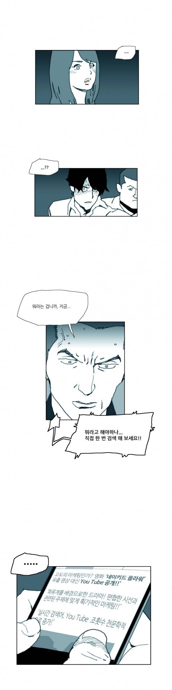 네이키드 플라워 68화 4