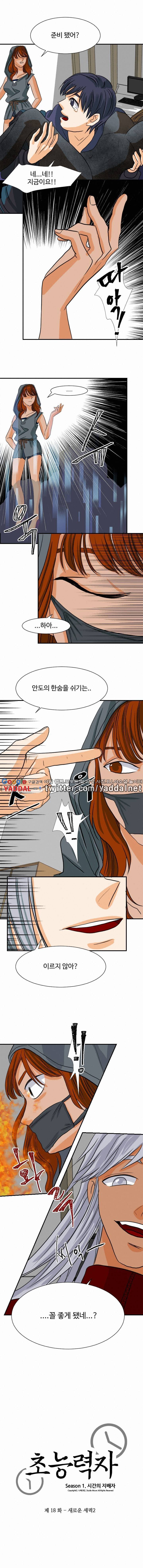 초능력자 18화 - 새로운 세력 (2) 1