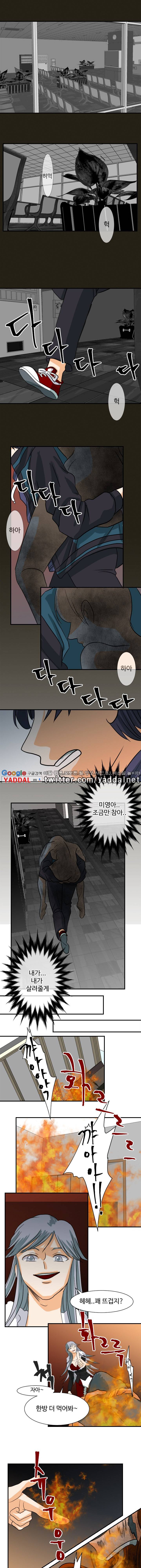 초능력자 18화 - 새로운 세력 (2) 2